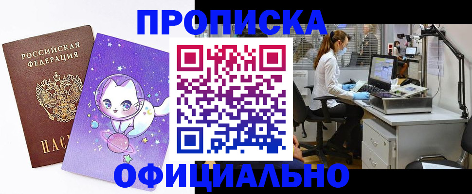 где прописаться в Зиме