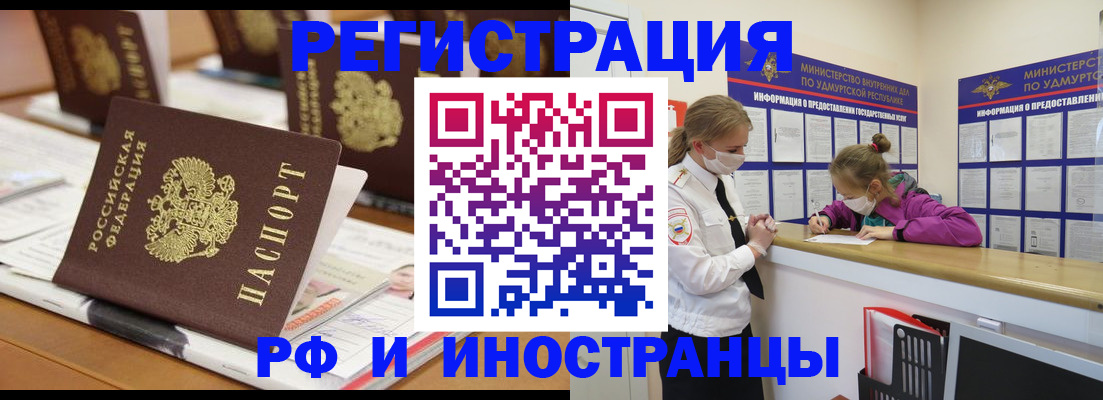 временная регистрация законно в Зиме